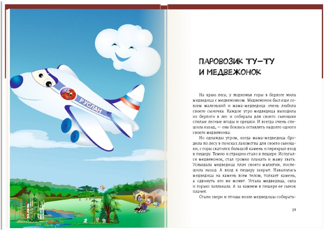 Сказки про Паровозик Ту-Ту, купить